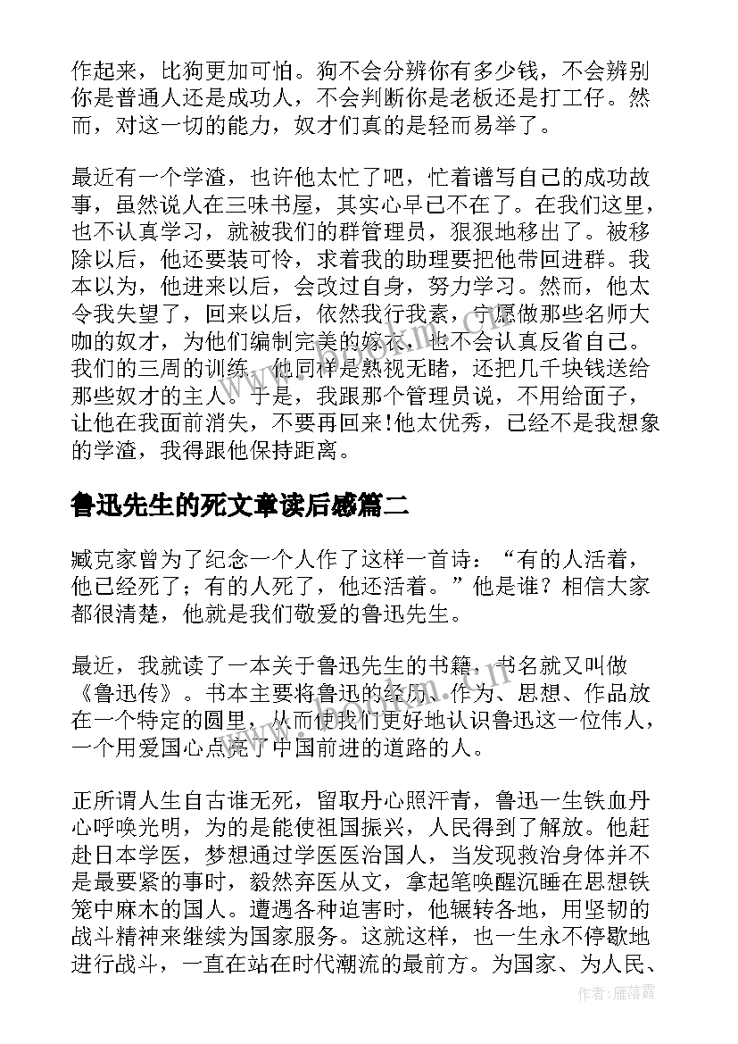 鲁迅先生的死文章读后感 鲁迅还在读后感读不读鲁迅读鲁迅(实用5篇)