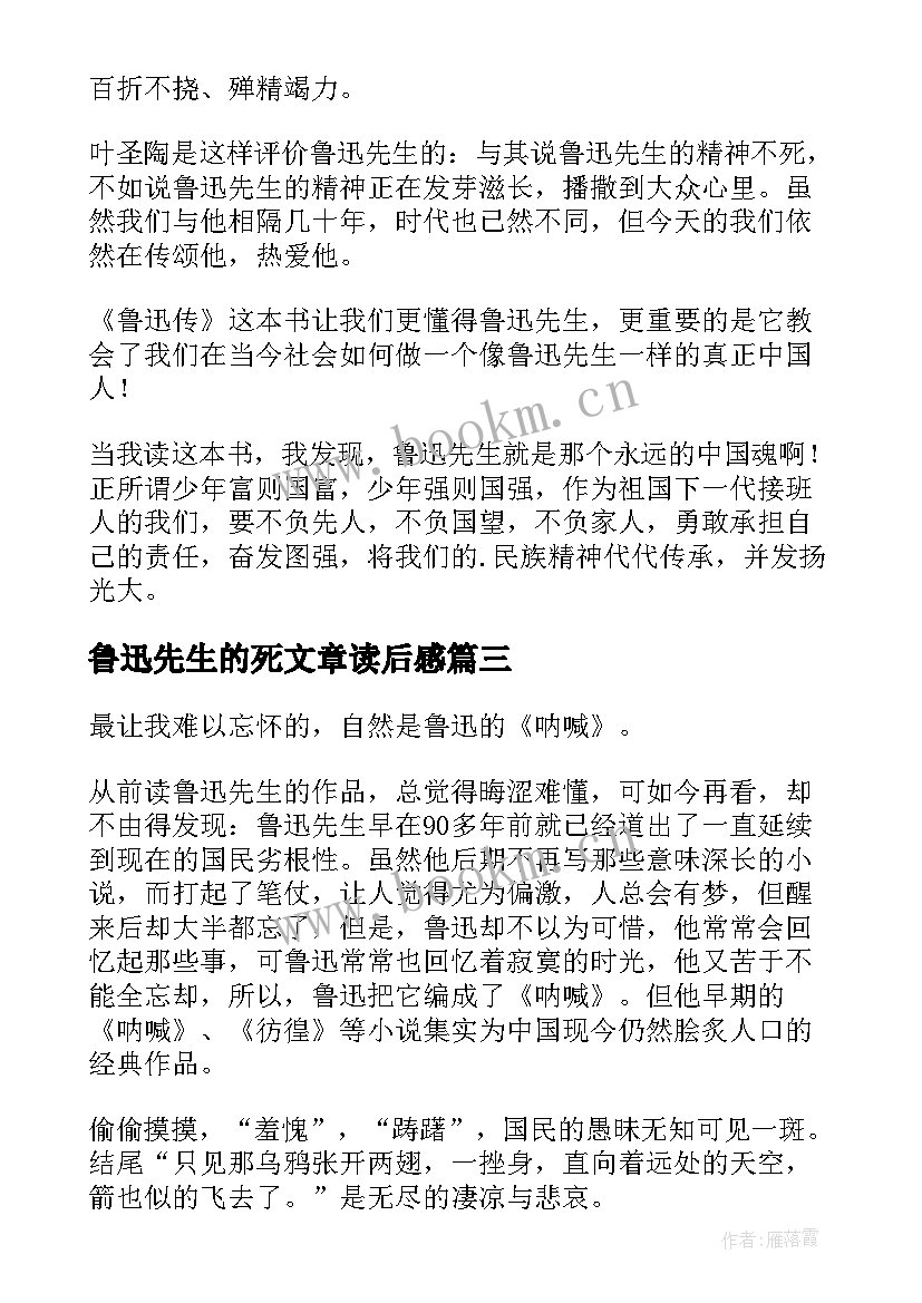 鲁迅先生的死文章读后感 鲁迅还在读后感读不读鲁迅读鲁迅(实用5篇)