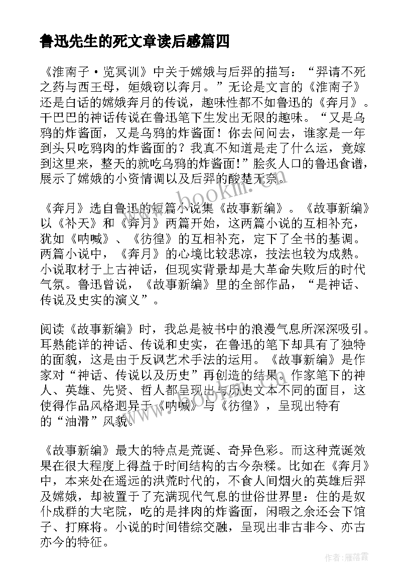 鲁迅先生的死文章读后感 鲁迅还在读后感读不读鲁迅读鲁迅(实用5篇)