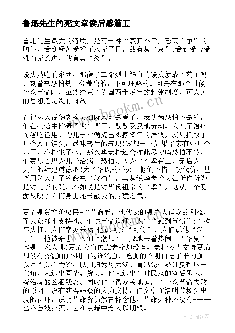 鲁迅先生的死文章读后感 鲁迅还在读后感读不读鲁迅读鲁迅(实用5篇)