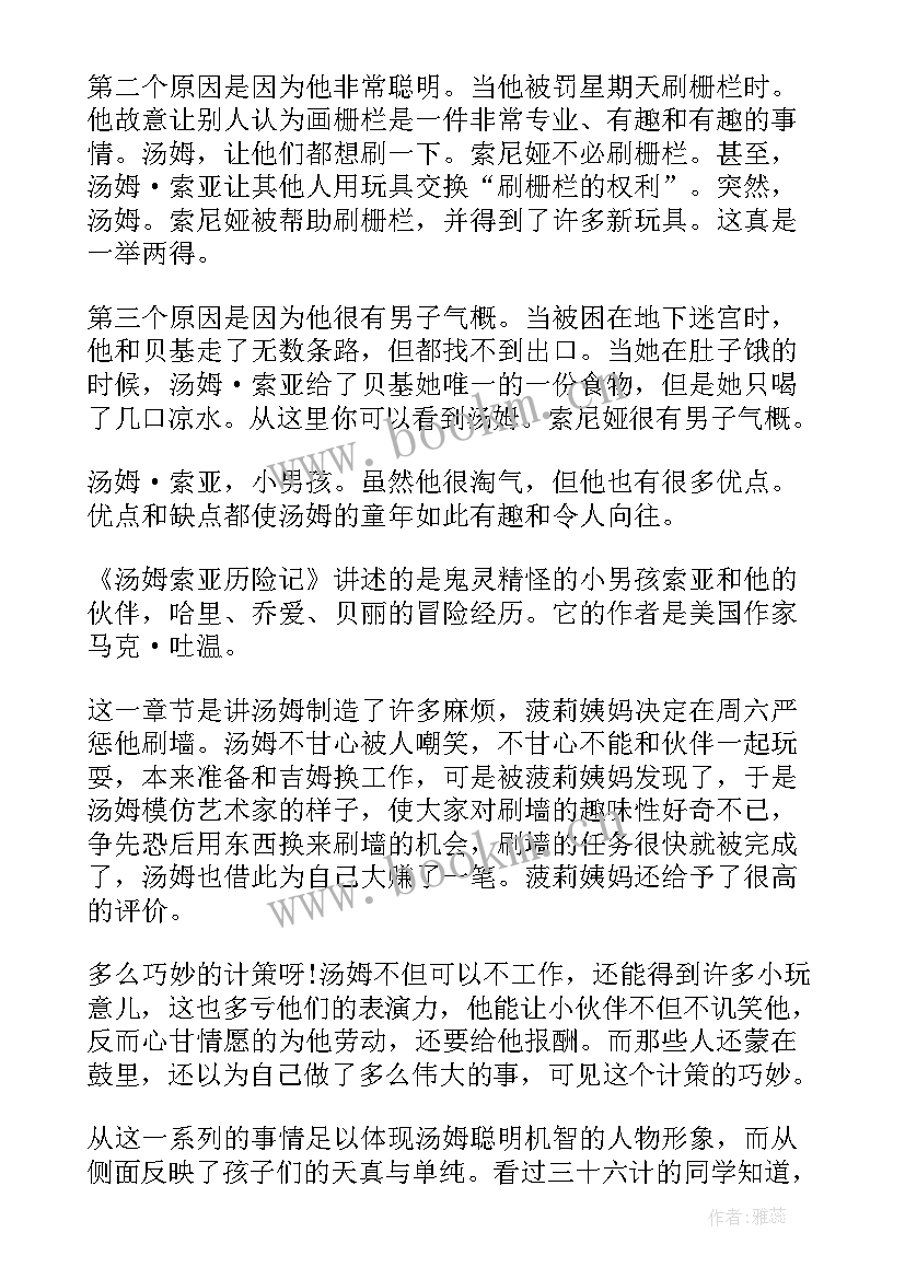 2023年汤姆索亚读后感 汤姆索亚历险记汤姆读后感(通用5篇)