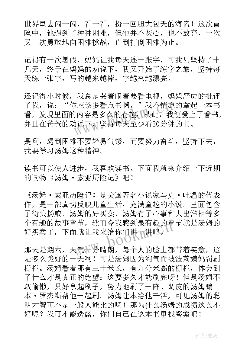 2023年汤姆索亚读后感 汤姆索亚历险记汤姆读后感(通用5篇)