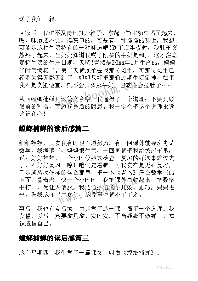 螳螂捕蝉的读后感 螳螂捕蝉读后感(汇总5篇)