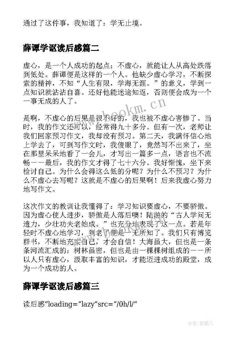 最新薛谭学讴读后感(大全5篇)