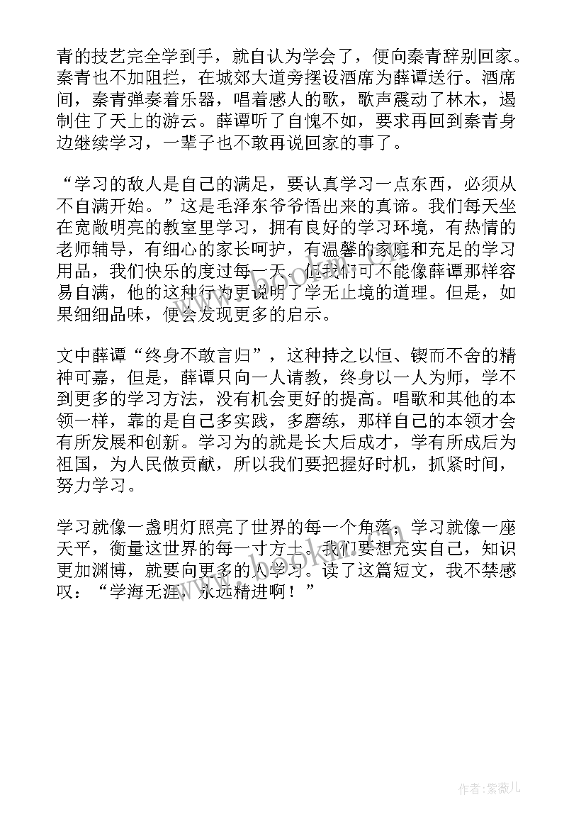 最新薛谭学讴读后感(大全5篇)