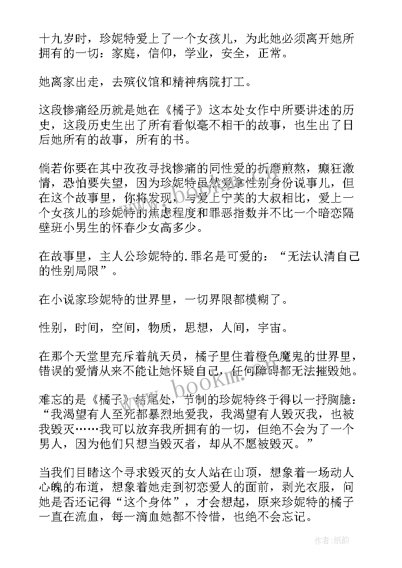 最新橘子不是唯一的水果读后感(实用5篇)