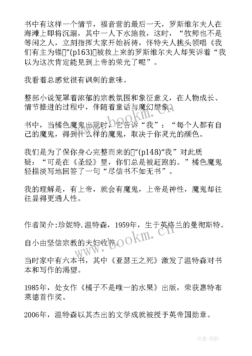 最新橘子不是唯一的水果读后感(实用5篇)