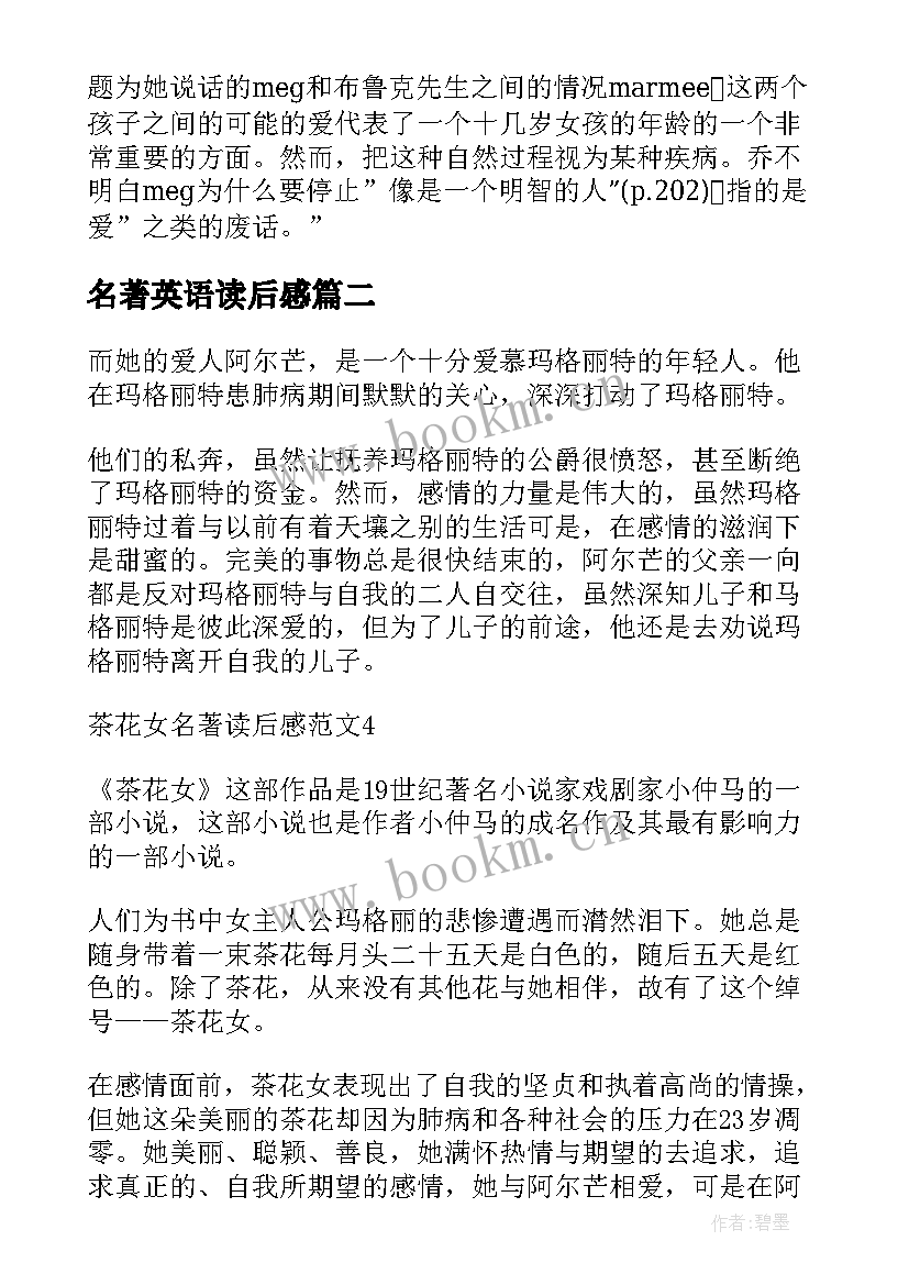 2023年名著英语读后感(模板5篇)