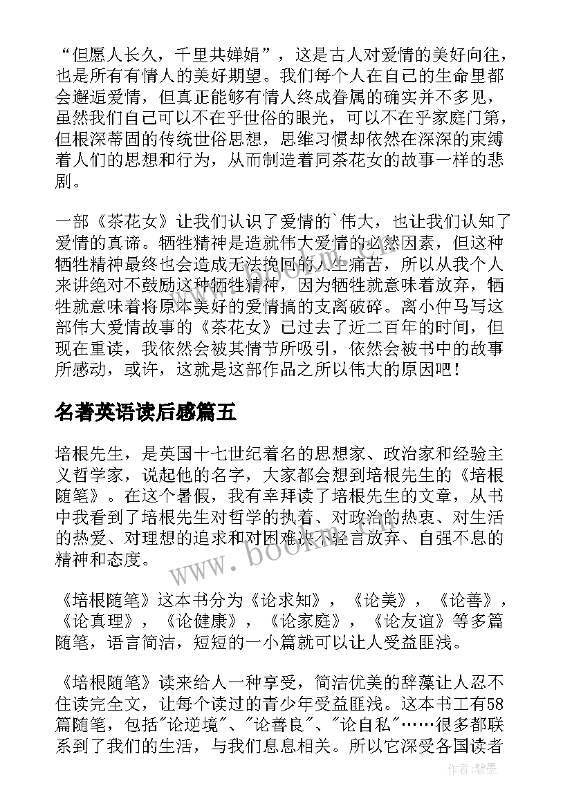 2023年名著英语读后感(模板5篇)