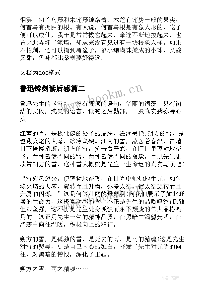 鲁迅铸剑读后感 鲁迅的读后感(大全5篇)