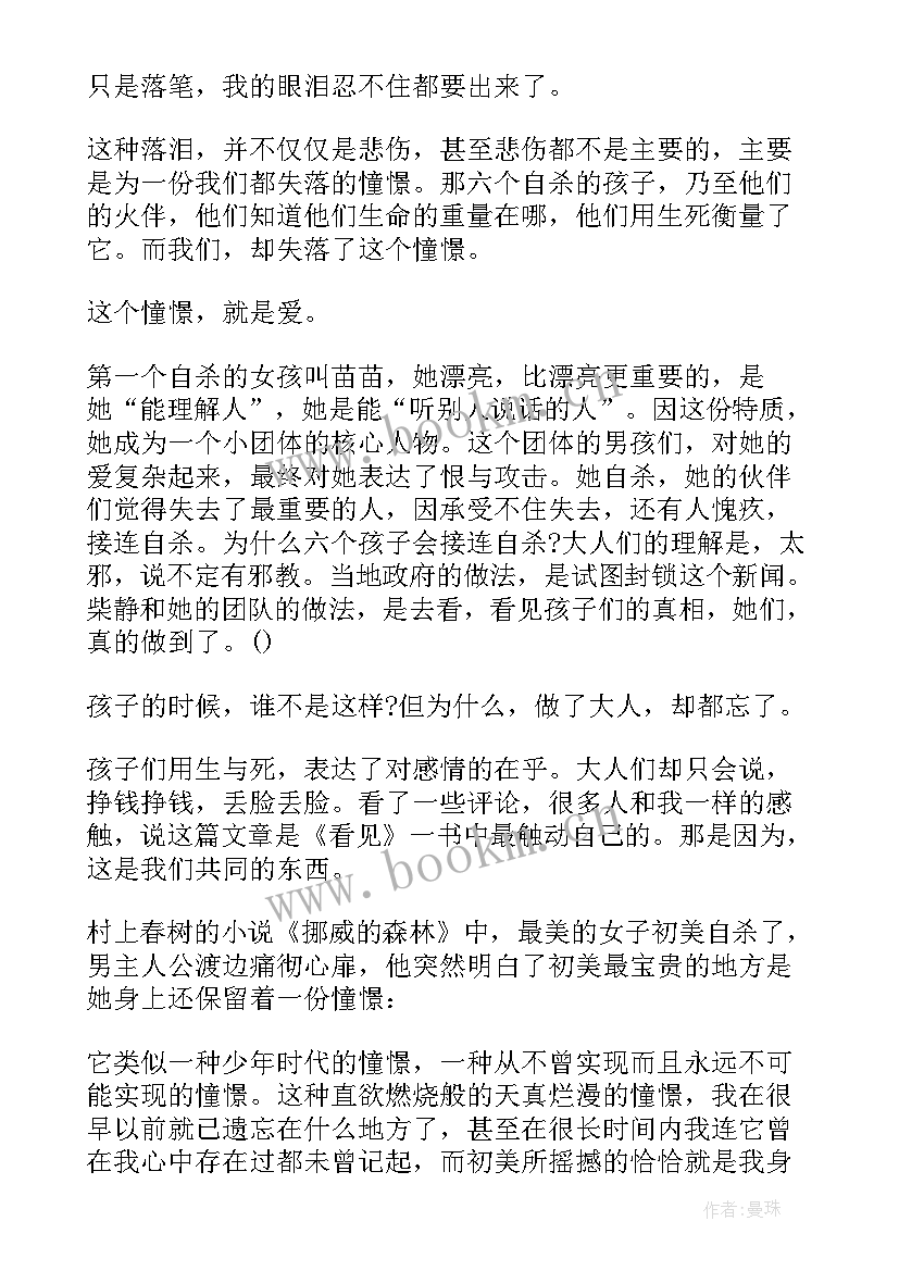 最新看见柴静读后感(大全7篇)