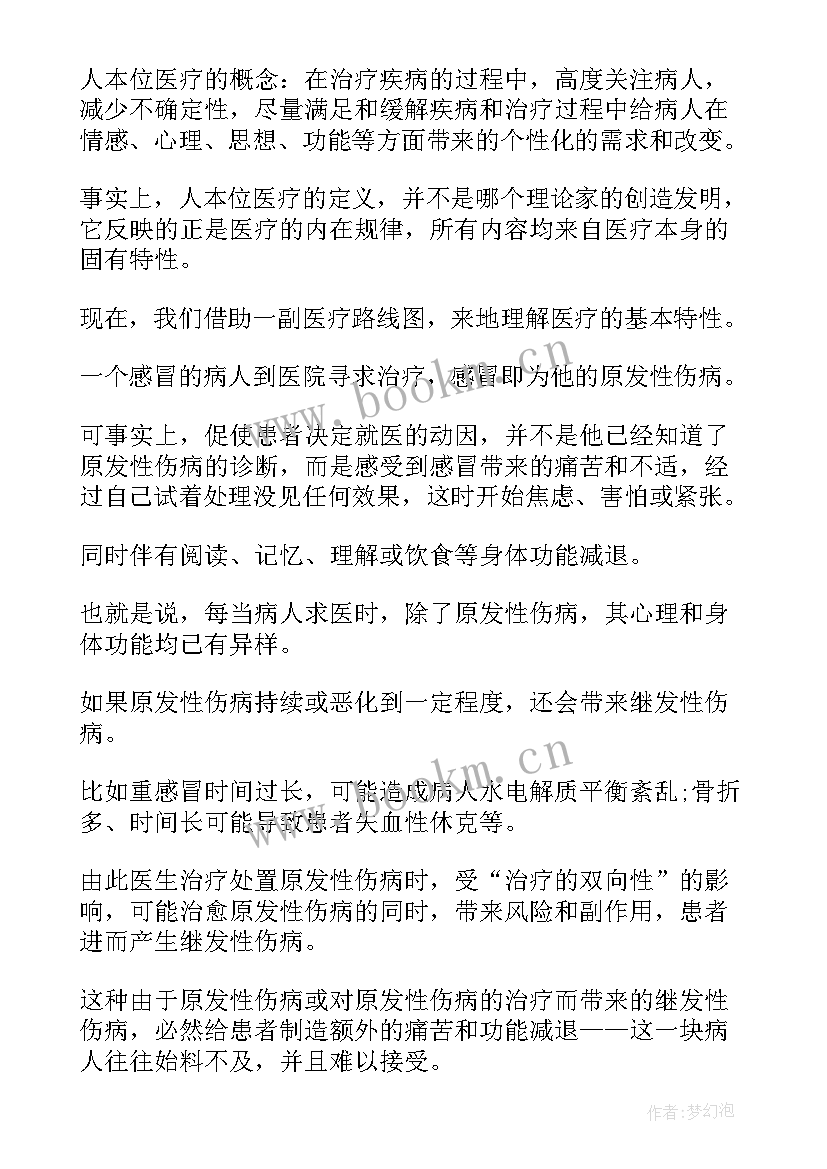 最新医生的读后感(优秀7篇)