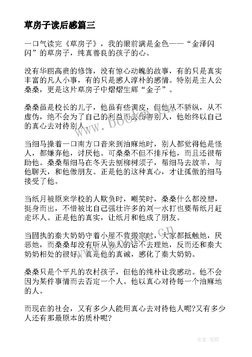 草房子读后感 名著赏析草房子读后感(模板5篇)