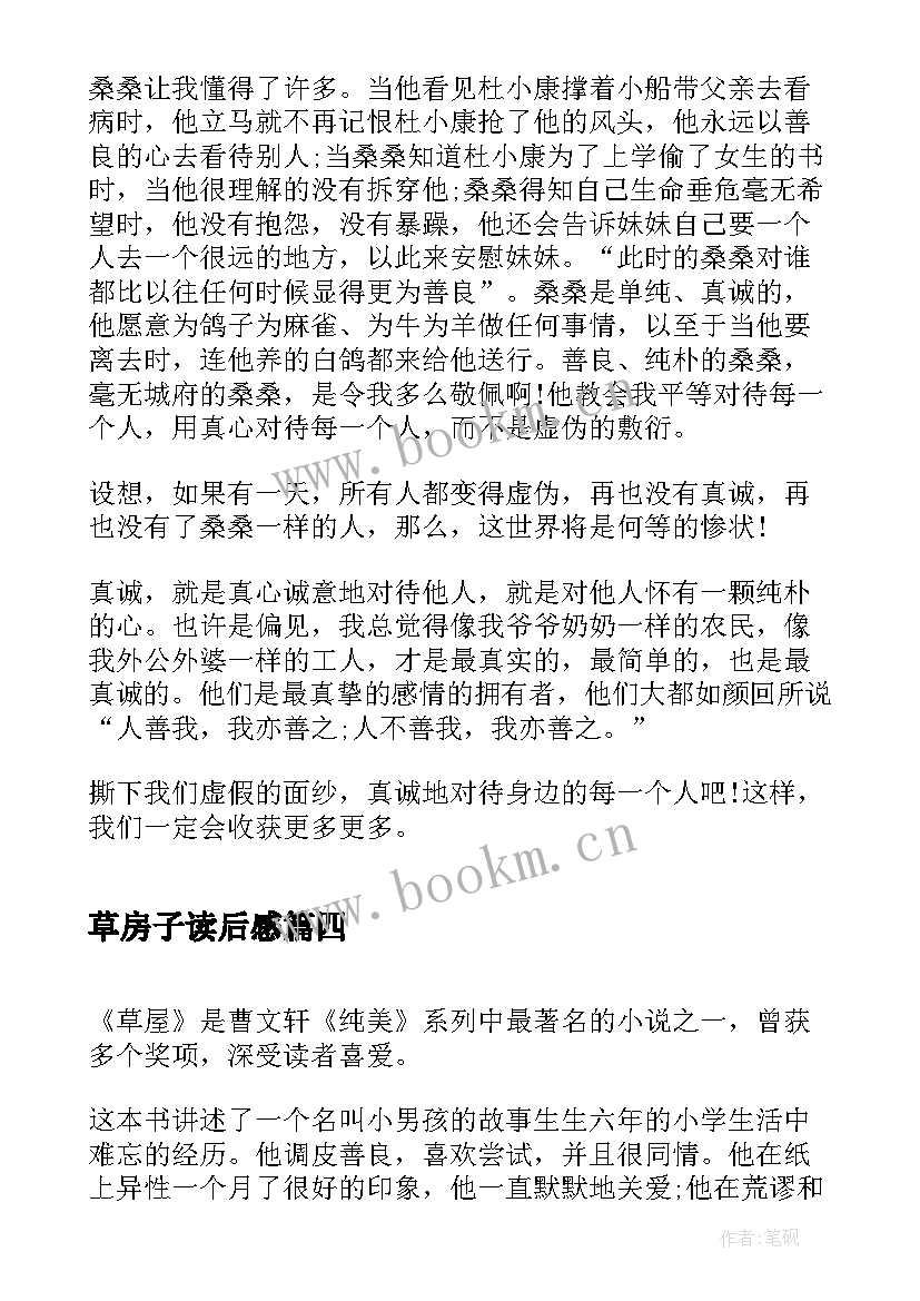 草房子读后感 名著赏析草房子读后感(模板5篇)