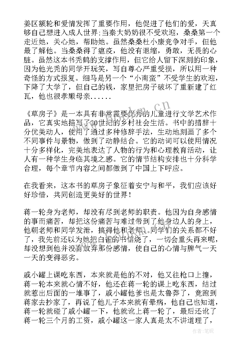 草房子读后感 名著赏析草房子读后感(模板5篇)