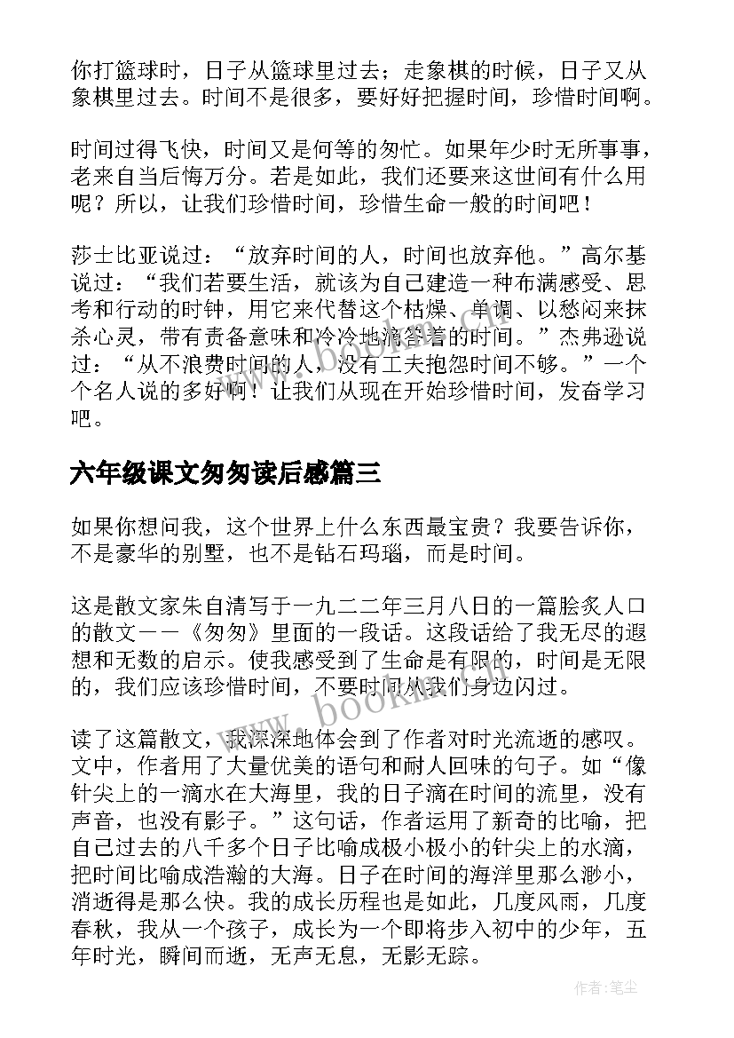 2023年六年级课文匆匆读后感(汇总6篇)