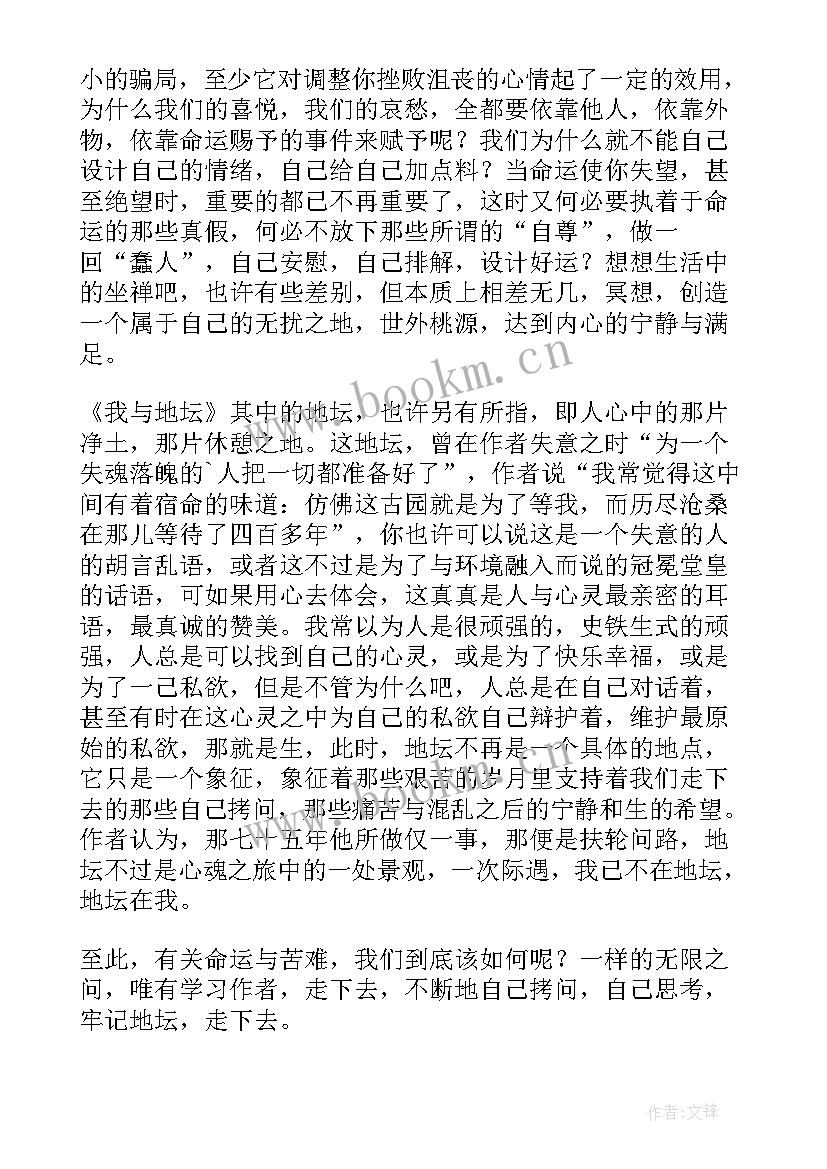 2023年史铁生文集读后感 史铁生我与地坛读后感(优秀9篇)