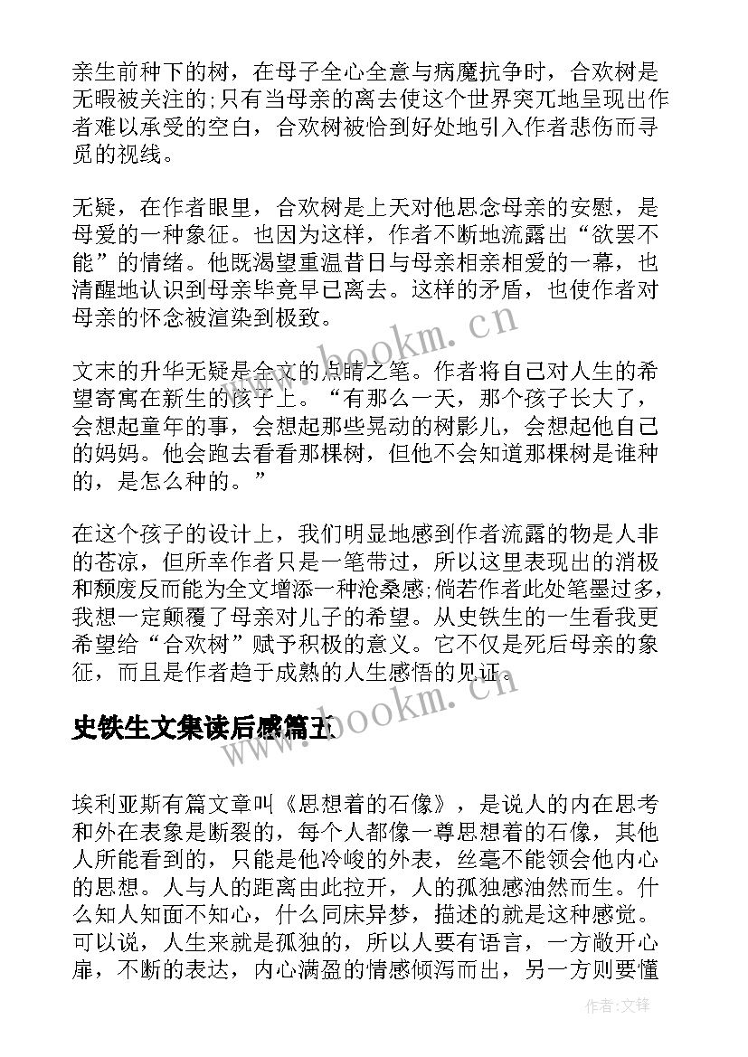 2023年史铁生文集读后感 史铁生我与地坛读后感(优秀9篇)