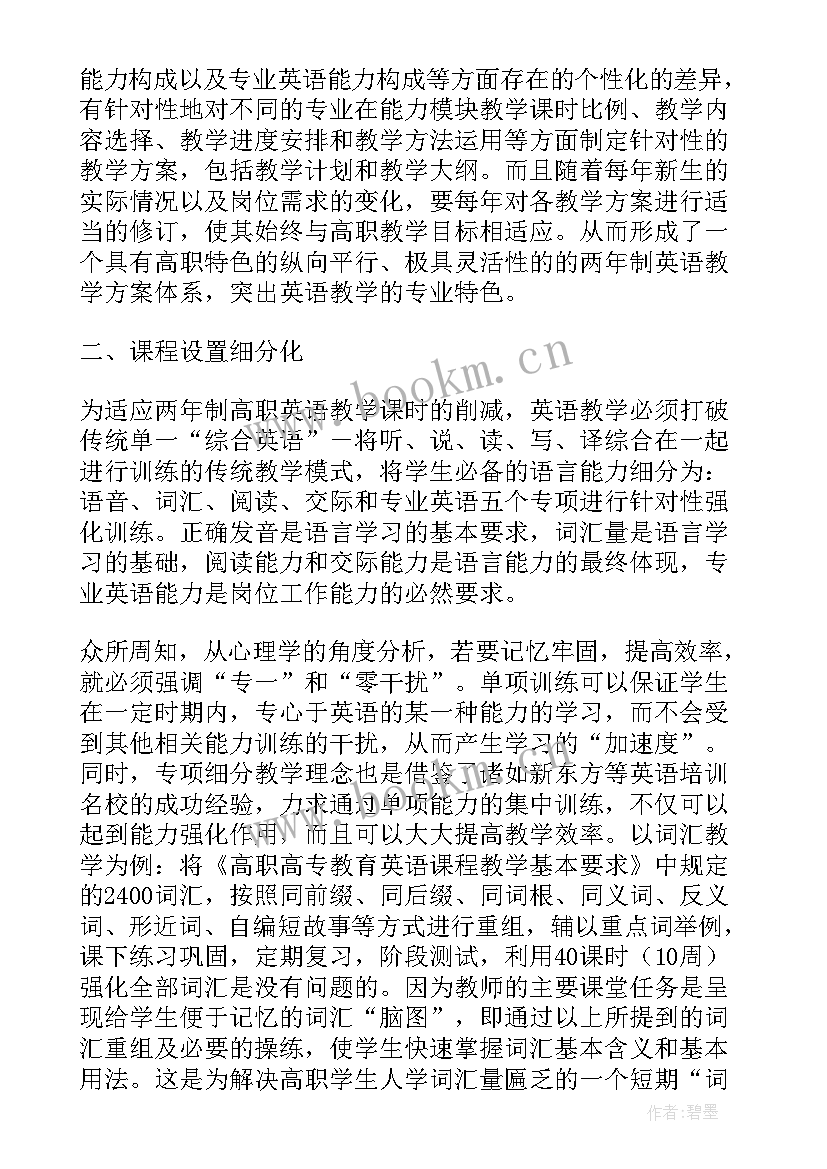 最新家的读后感高中 英语教学读后感(模板9篇)