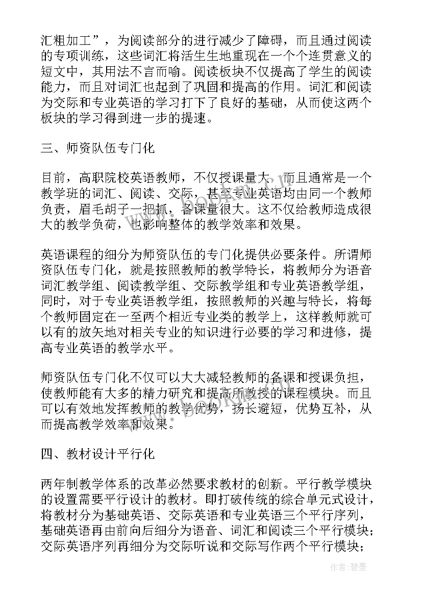 最新家的读后感高中 英语教学读后感(模板9篇)