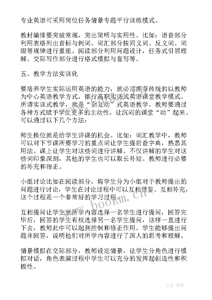 最新家的读后感高中 英语教学读后感(模板9篇)