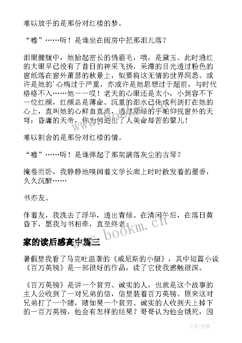 最新家的读后感高中 英语教学读后感(模板9篇)