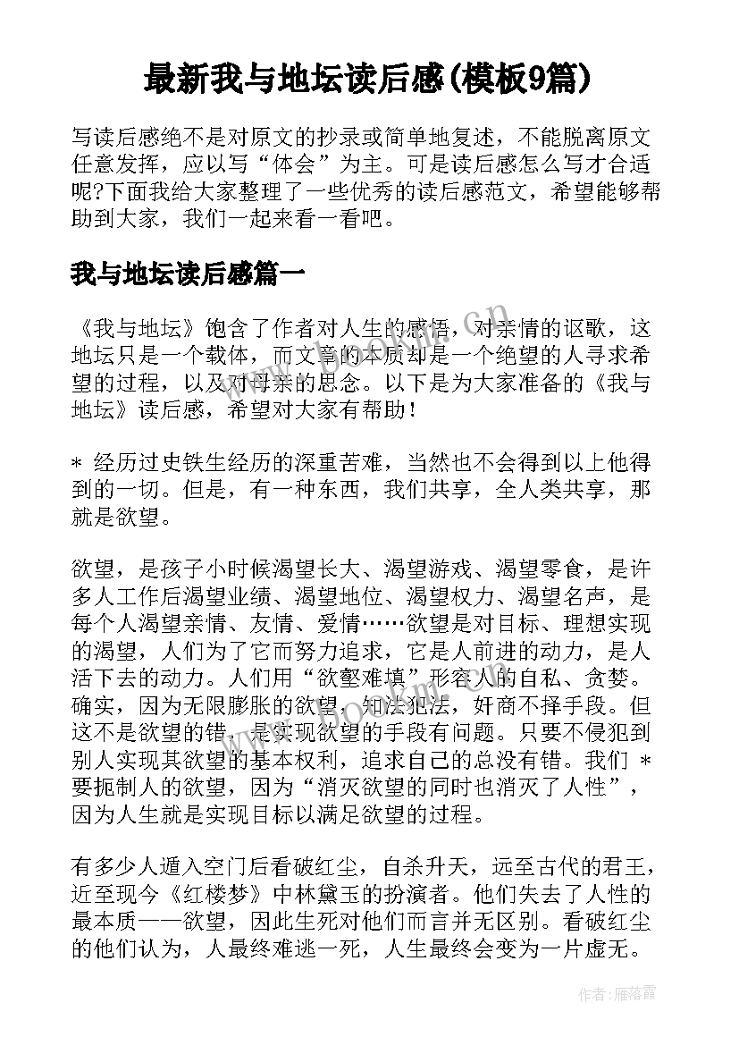 最新我与地坛读后感(模板9篇)