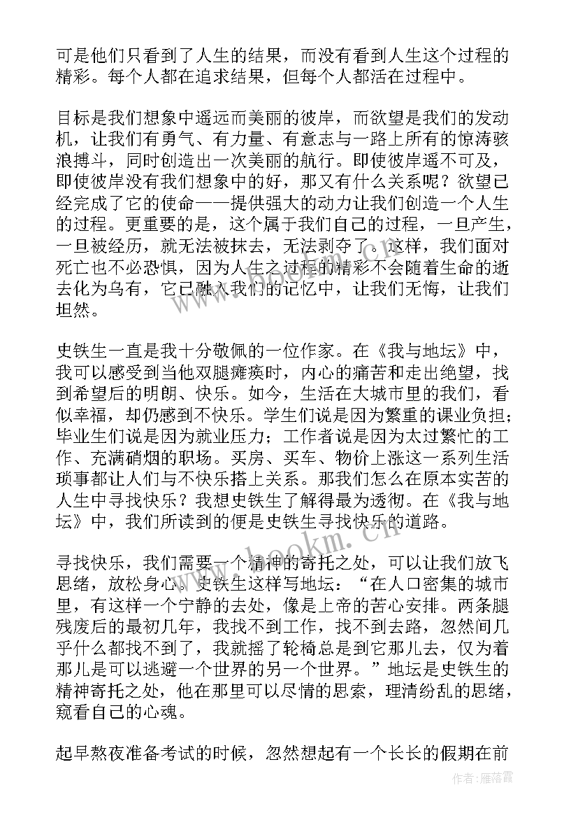 最新我与地坛读后感(模板9篇)