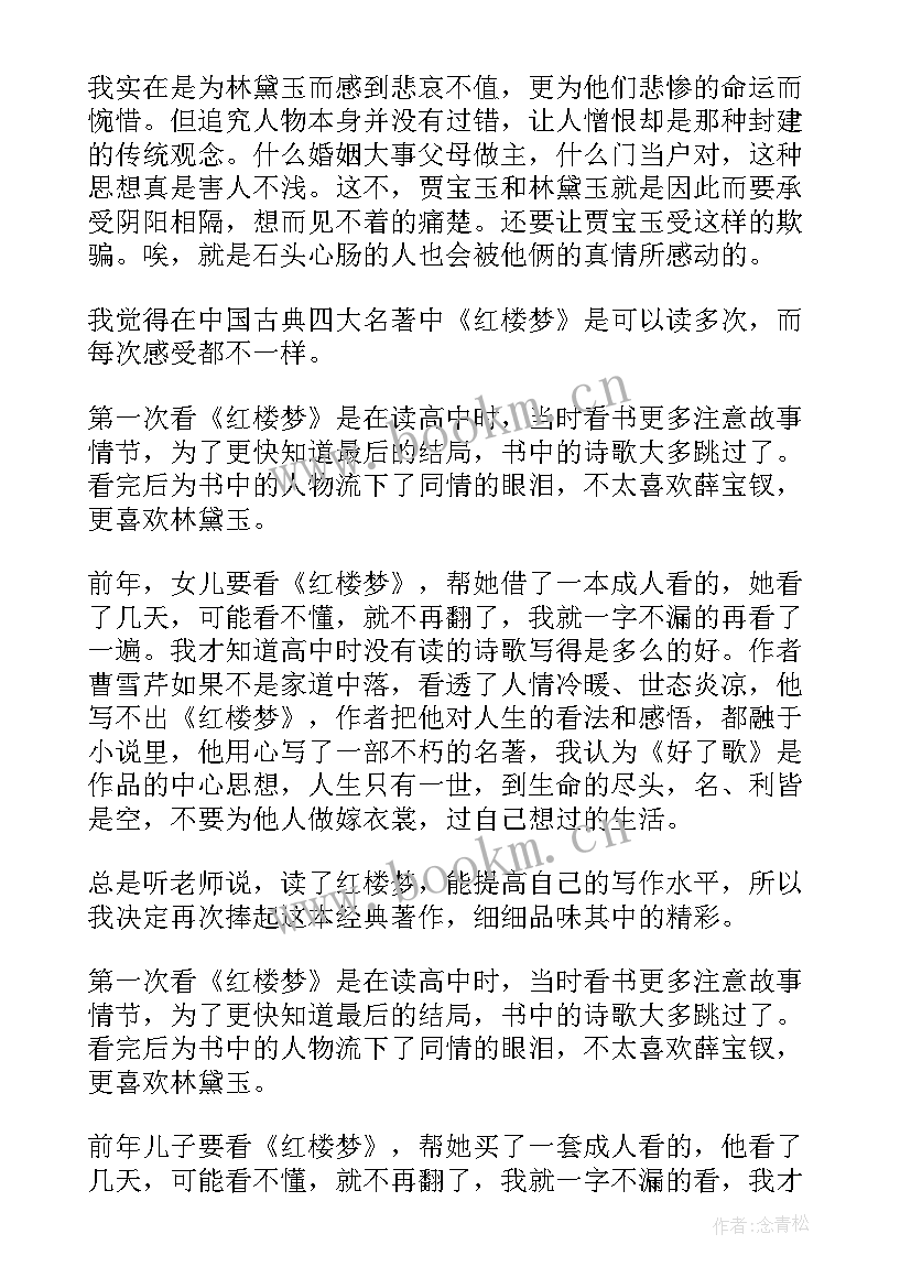 2023年红楼梦片段及读后感 红楼梦片段读后感(优质5篇)