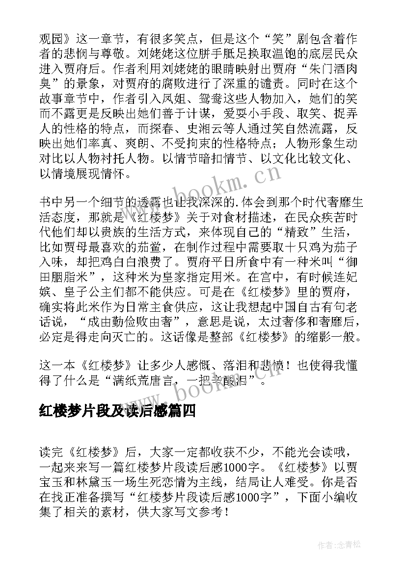 2023年红楼梦片段及读后感 红楼梦片段读后感(优质5篇)