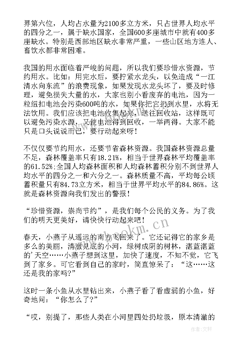 珍惜资源爱护环境读后感 珍惜资源爱护环境(汇总5篇)