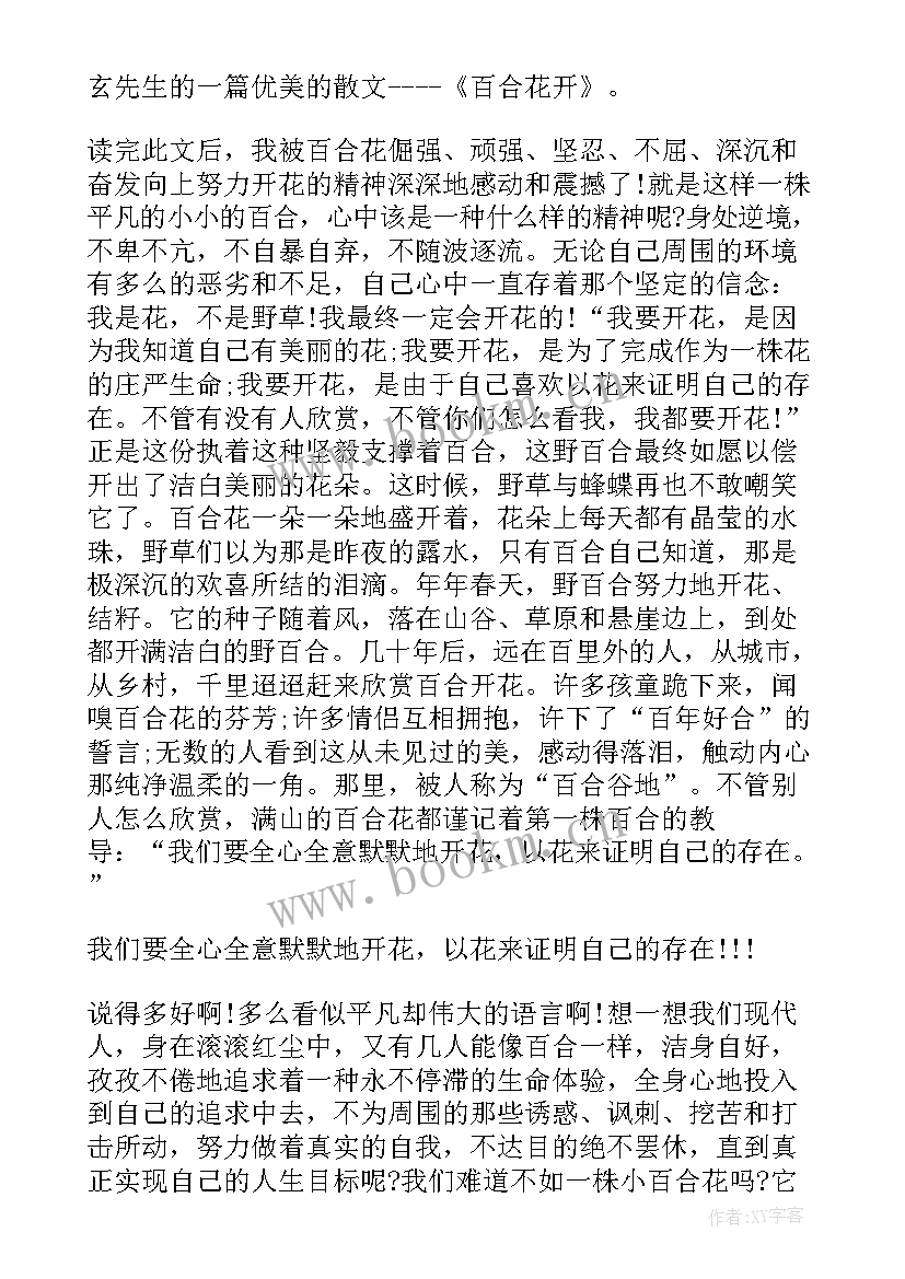 2023年茹志鹃百合花读后感(大全5篇)