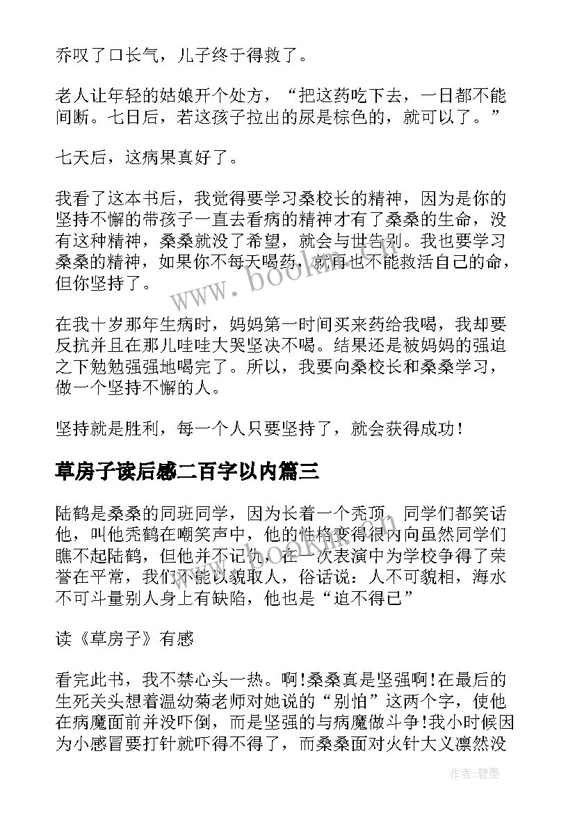 草房子读后感二百字以内(优质5篇)