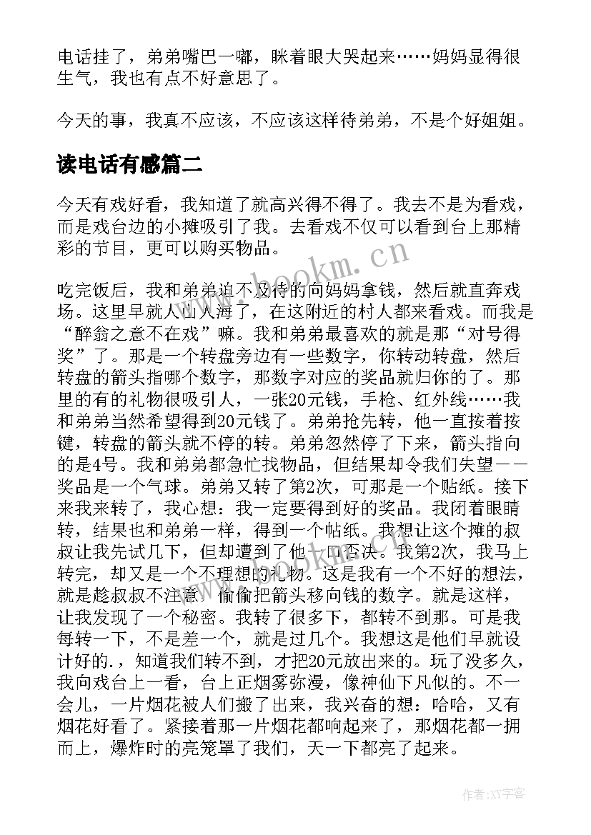 2023年读电话有感 抢电话看读后感(汇总6篇)