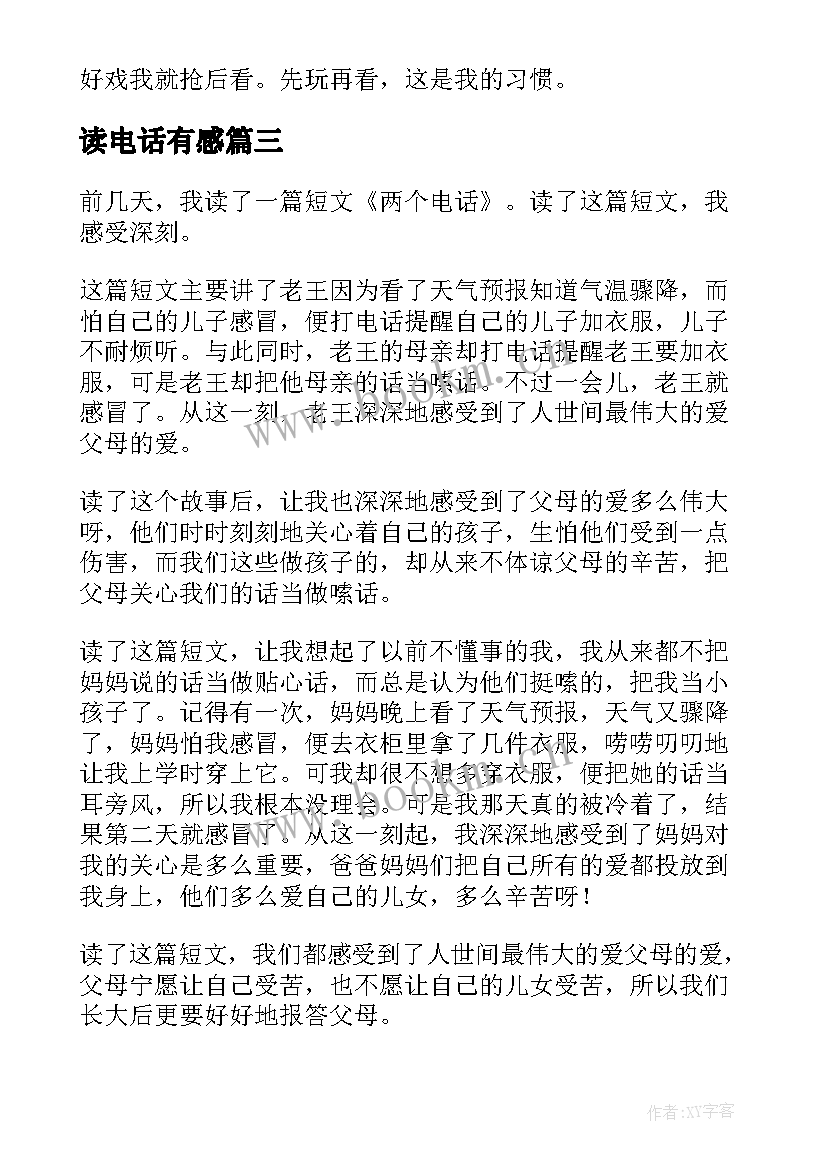 2023年读电话有感 抢电话看读后感(汇总6篇)