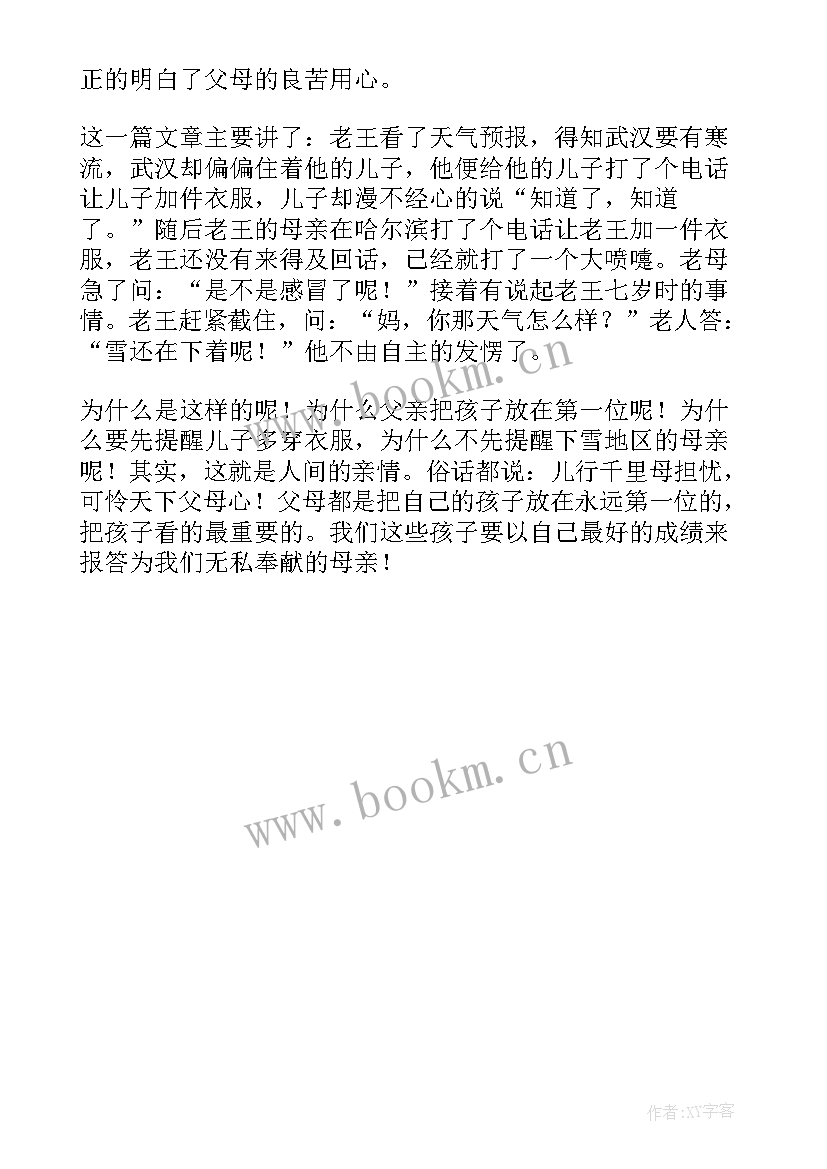 2023年读电话有感 抢电话看读后感(汇总6篇)