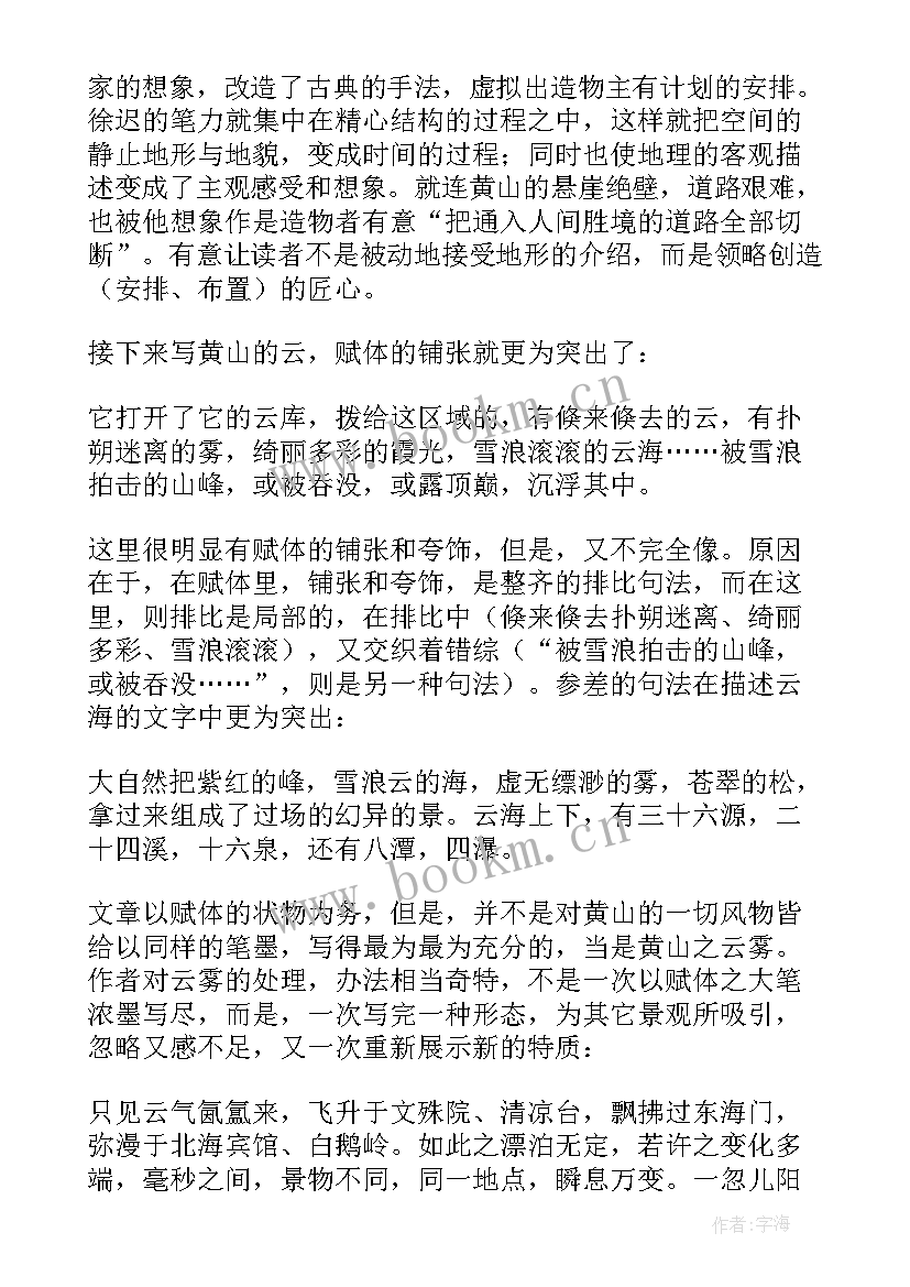 黄山记读后感(优质5篇)