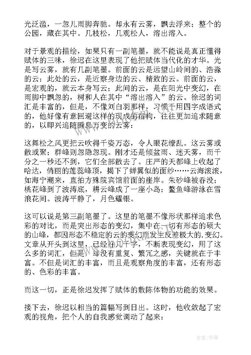 黄山记读后感(优质5篇)