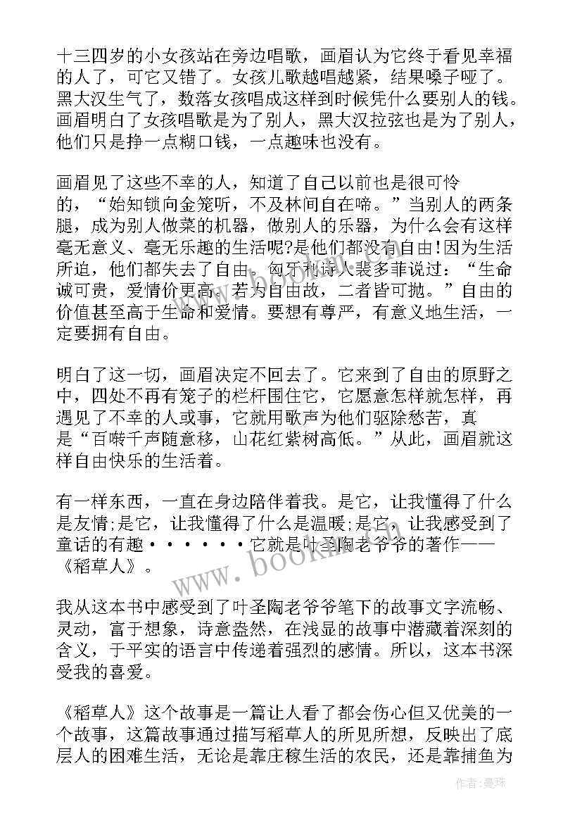 最新稻草人中稻草人读后感 稻草人中学生读后感(实用5篇)