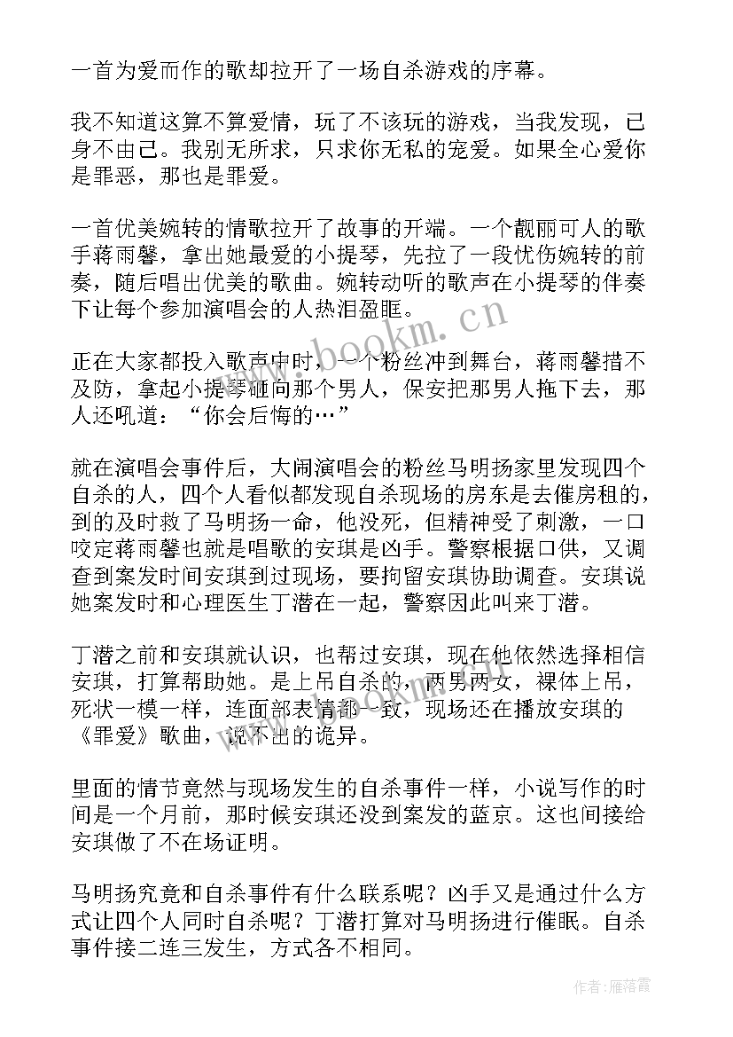 2023年食罪者的读后感(优质5篇)