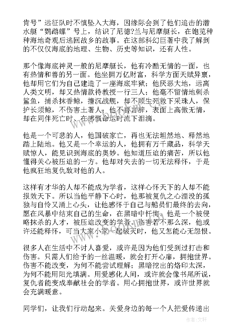 最新海底两万里读后感(模板8篇)