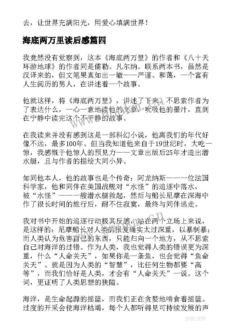 最新海底两万里读后感(模板8篇)