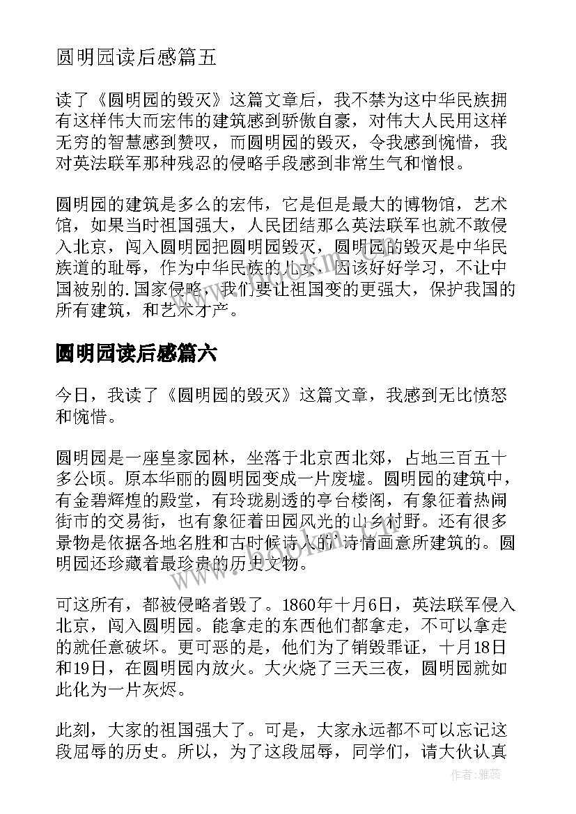 圆明园读后感(优质9篇)