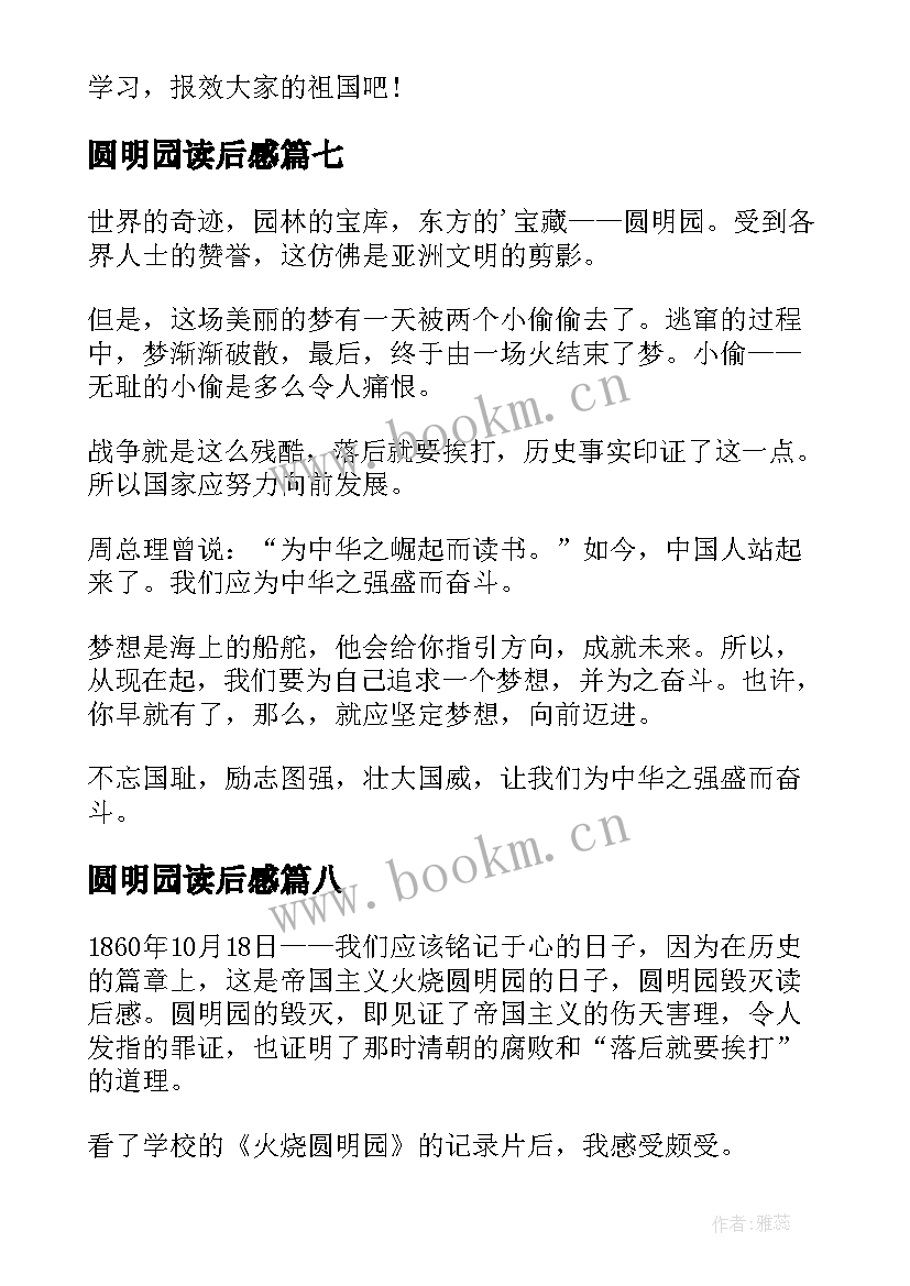 圆明园读后感(优质9篇)