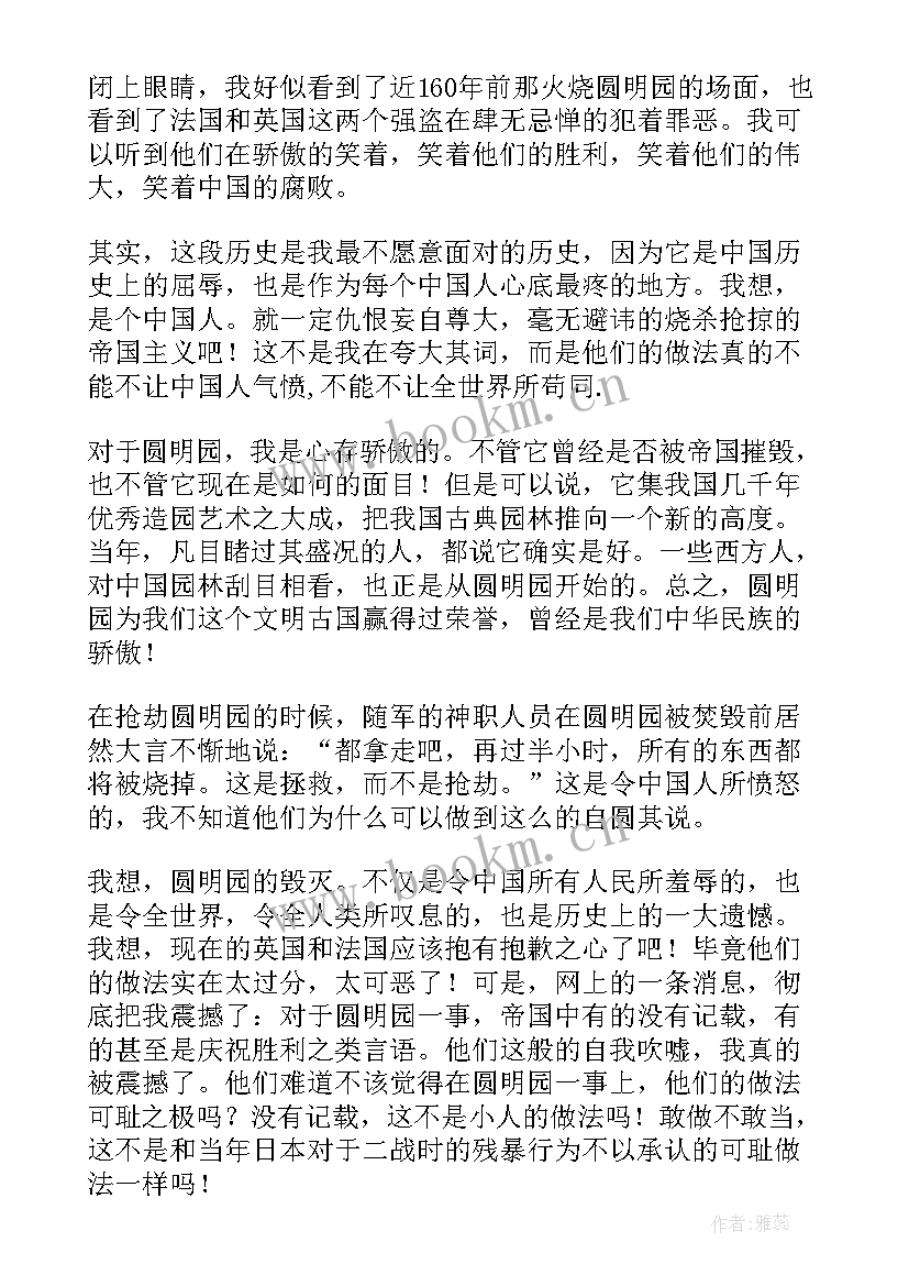 圆明园读后感(优质9篇)