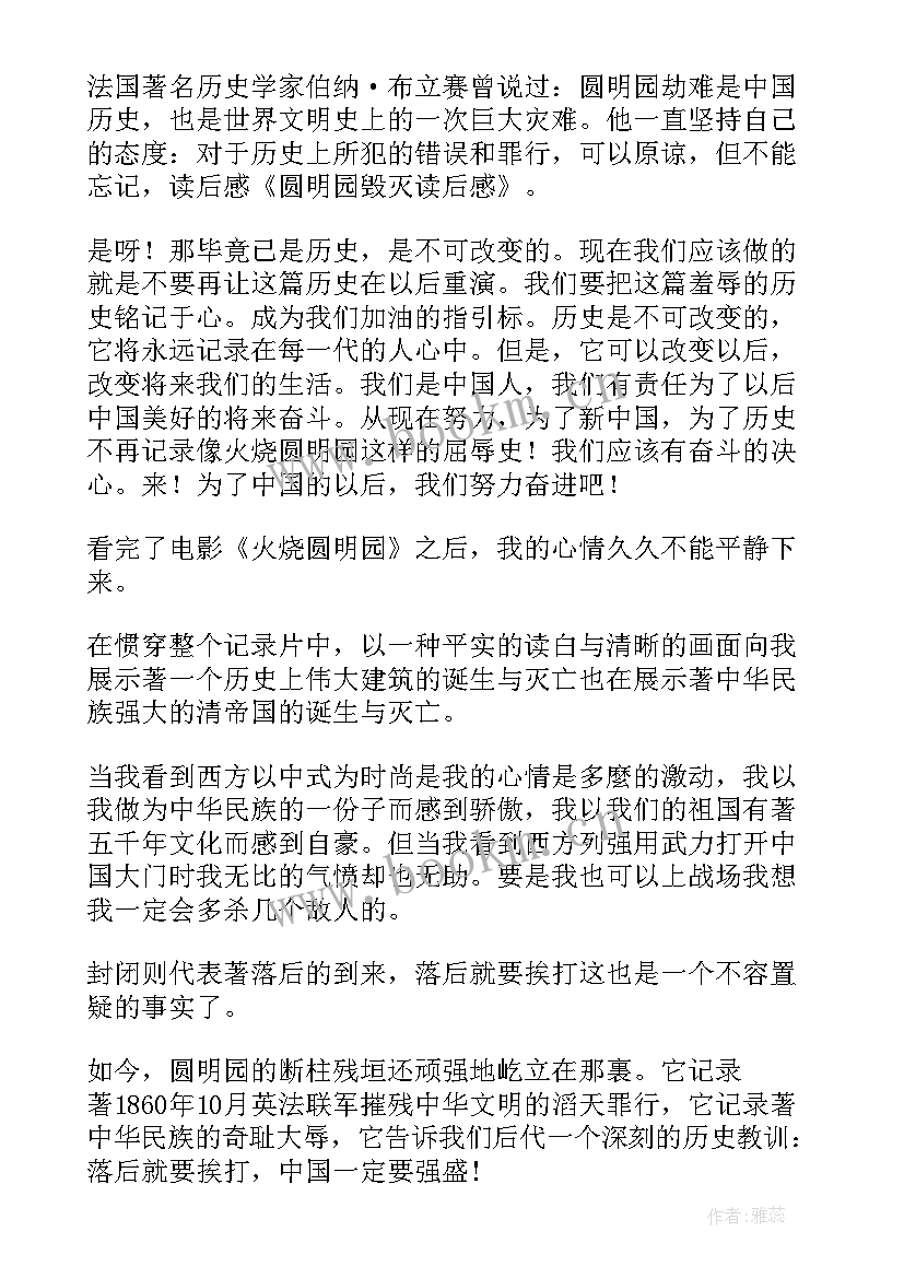 圆明园读后感(优质9篇)