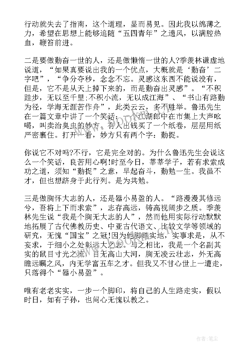 读书与做人心得体会 季羡林读书与做人读后感(通用5篇)