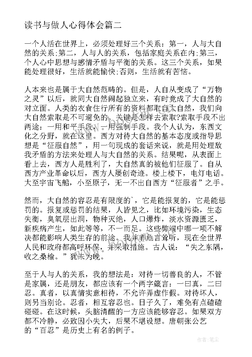 读书与做人心得体会 季羡林读书与做人读后感(通用5篇)