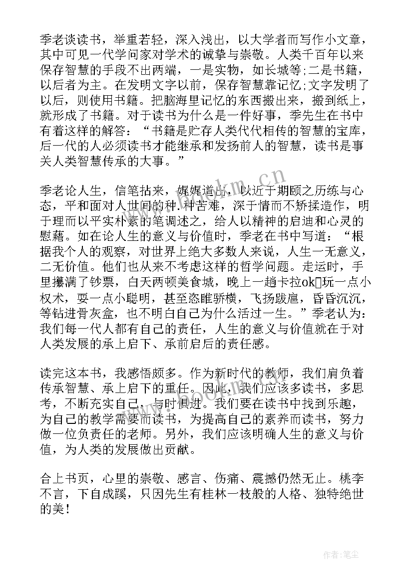 读书与做人心得体会 季羡林读书与做人读后感(通用5篇)