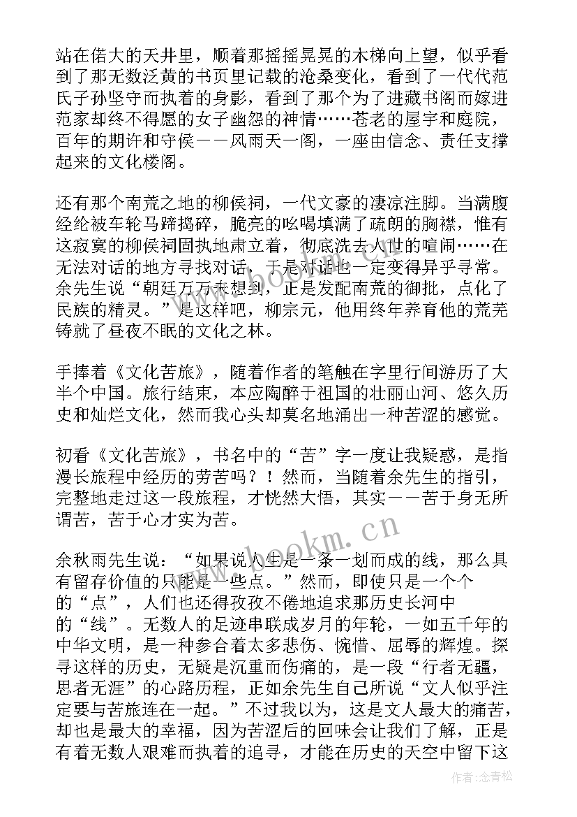 2023年文化苦旅读后感每章(通用9篇)